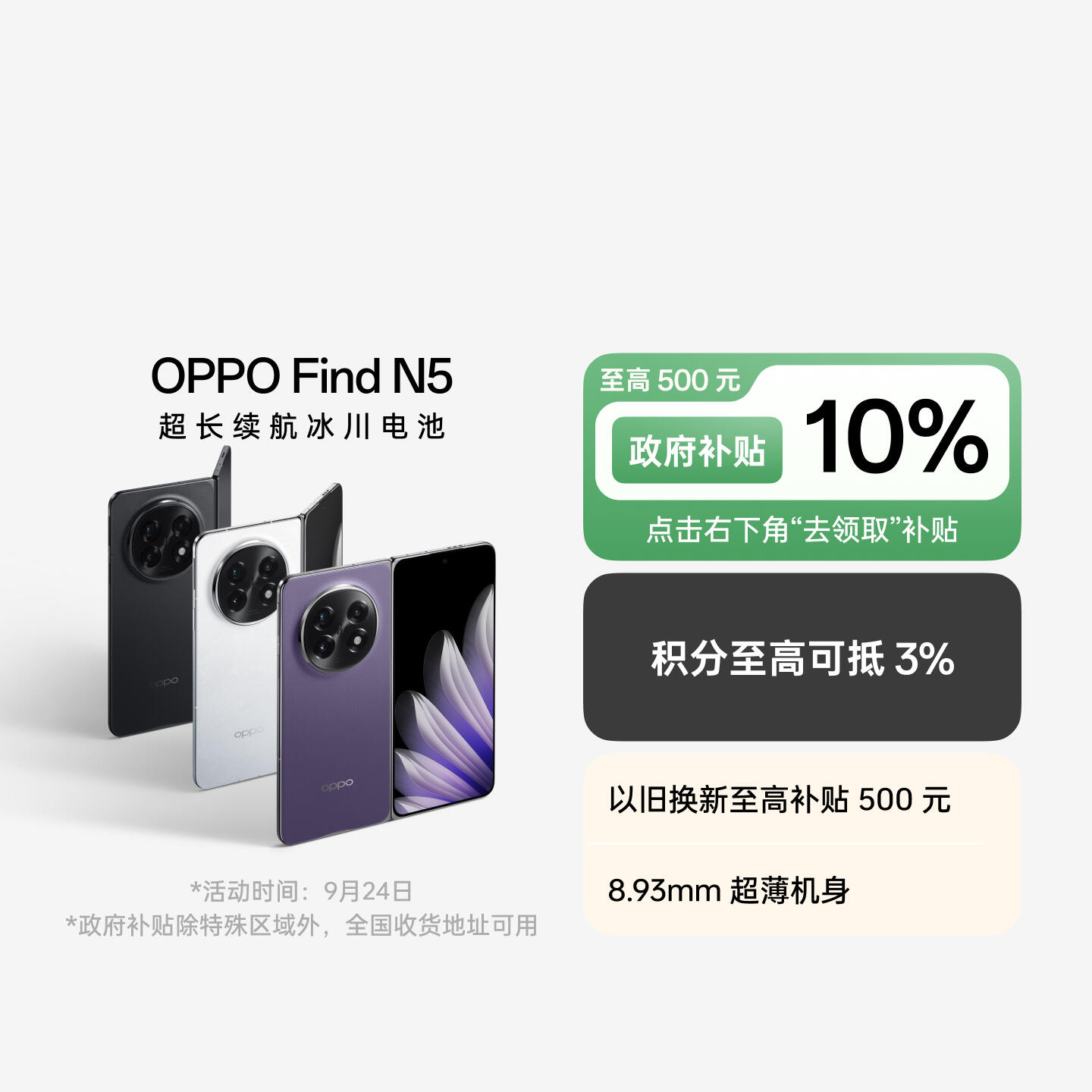 OPPO Find N5 缎黑 16GB+512GB 官方标配