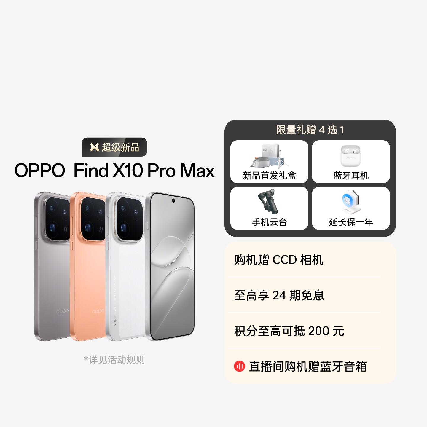 OPPO Find X10 Pro Max 月白 16GB+512GB 官方标配