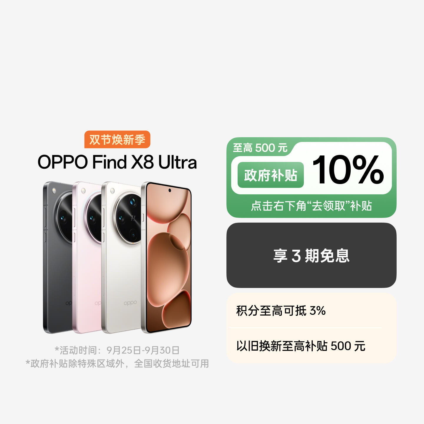 OPPO Find X8 Ultra 月光白 16GB+1TB 卫星通信版 官方标配