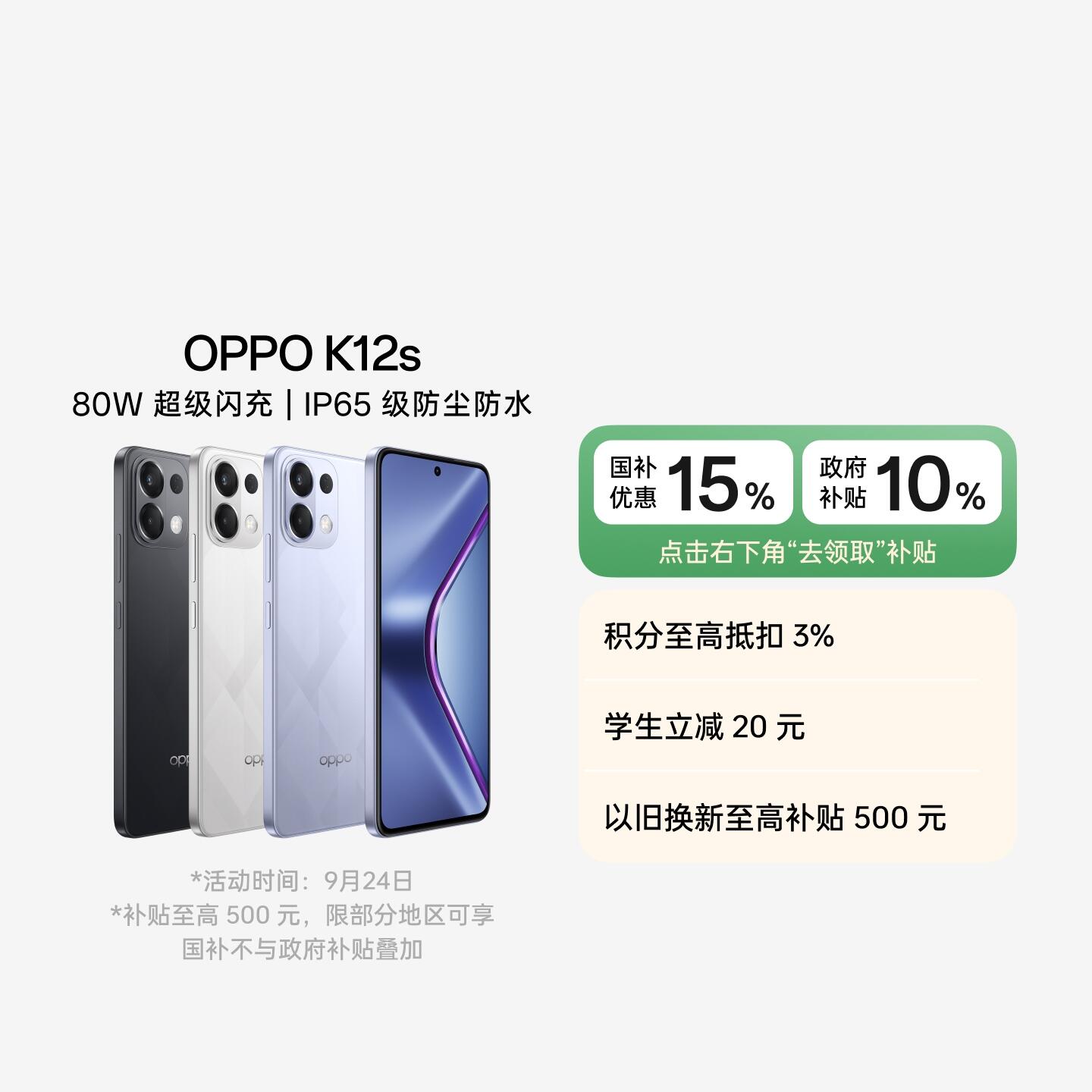 OPPO K12s  星芒白 8GB+128GB 官方标配