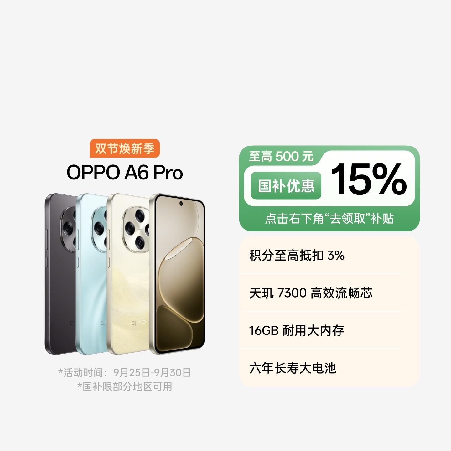 OPPO A6 Pro 青云平步 16GB+512GB 官方标配