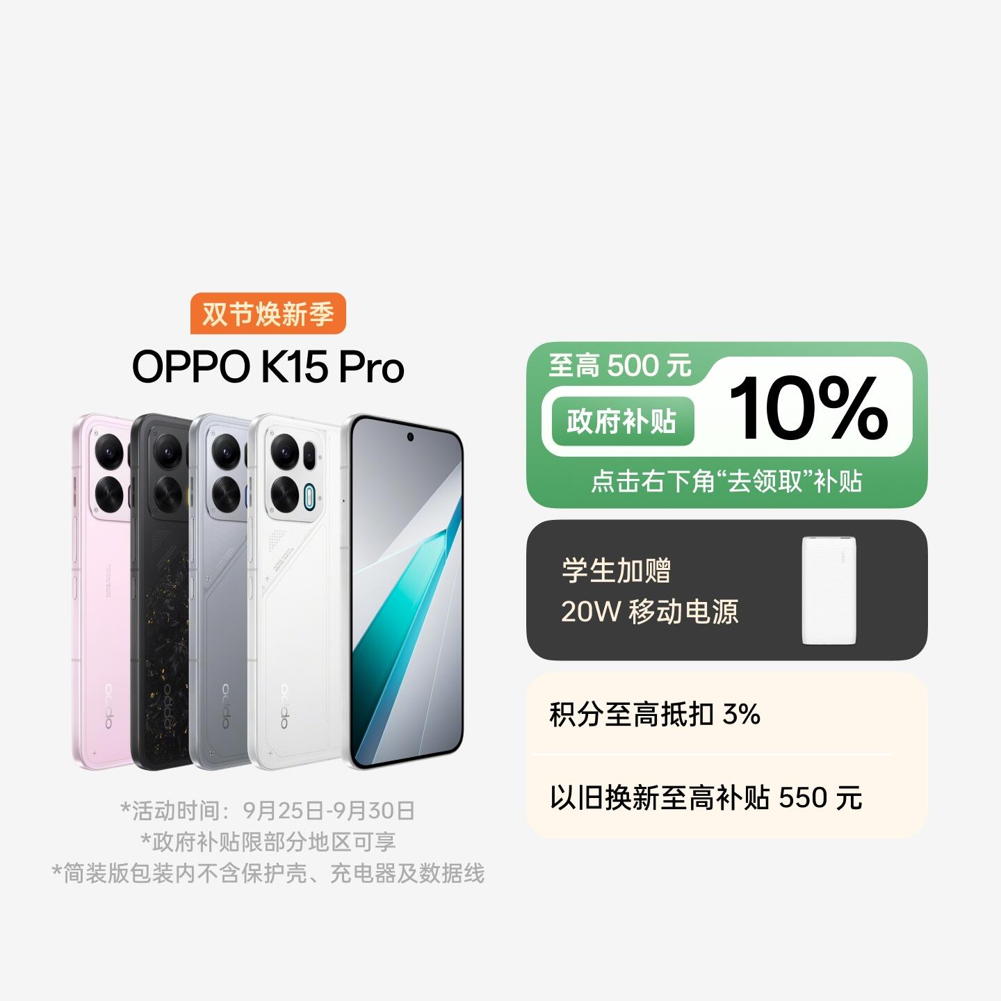OPPO K15 Pro 赛博光翼 12GB+256GB 官方标配