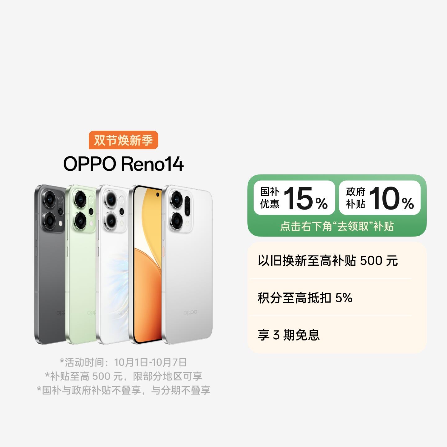 OPPO Reno14 人鱼姬 12GB+256GB 官方标配