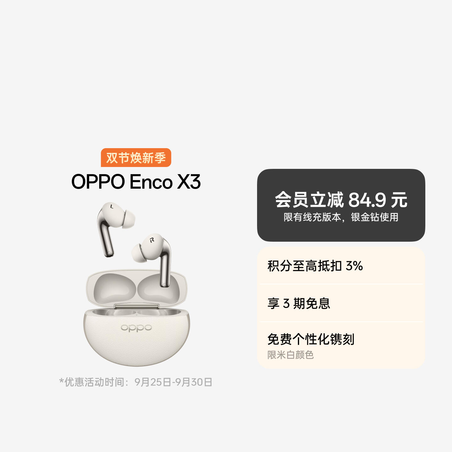 OPPO Enco X3 真无线蓝牙耳机 米白 有线充版 官方标配