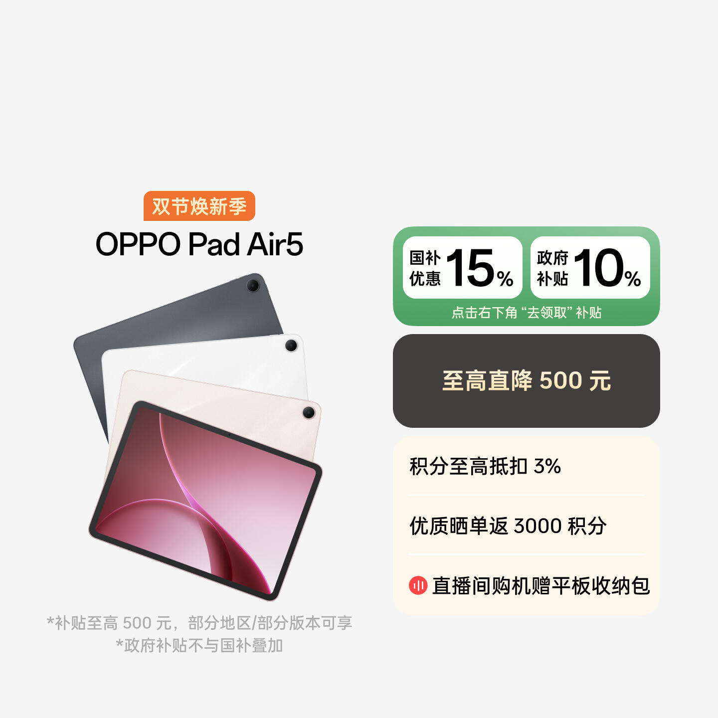 OPPO Pad Air5 浅粉 柔光版 12GB+256GB  WIFI版