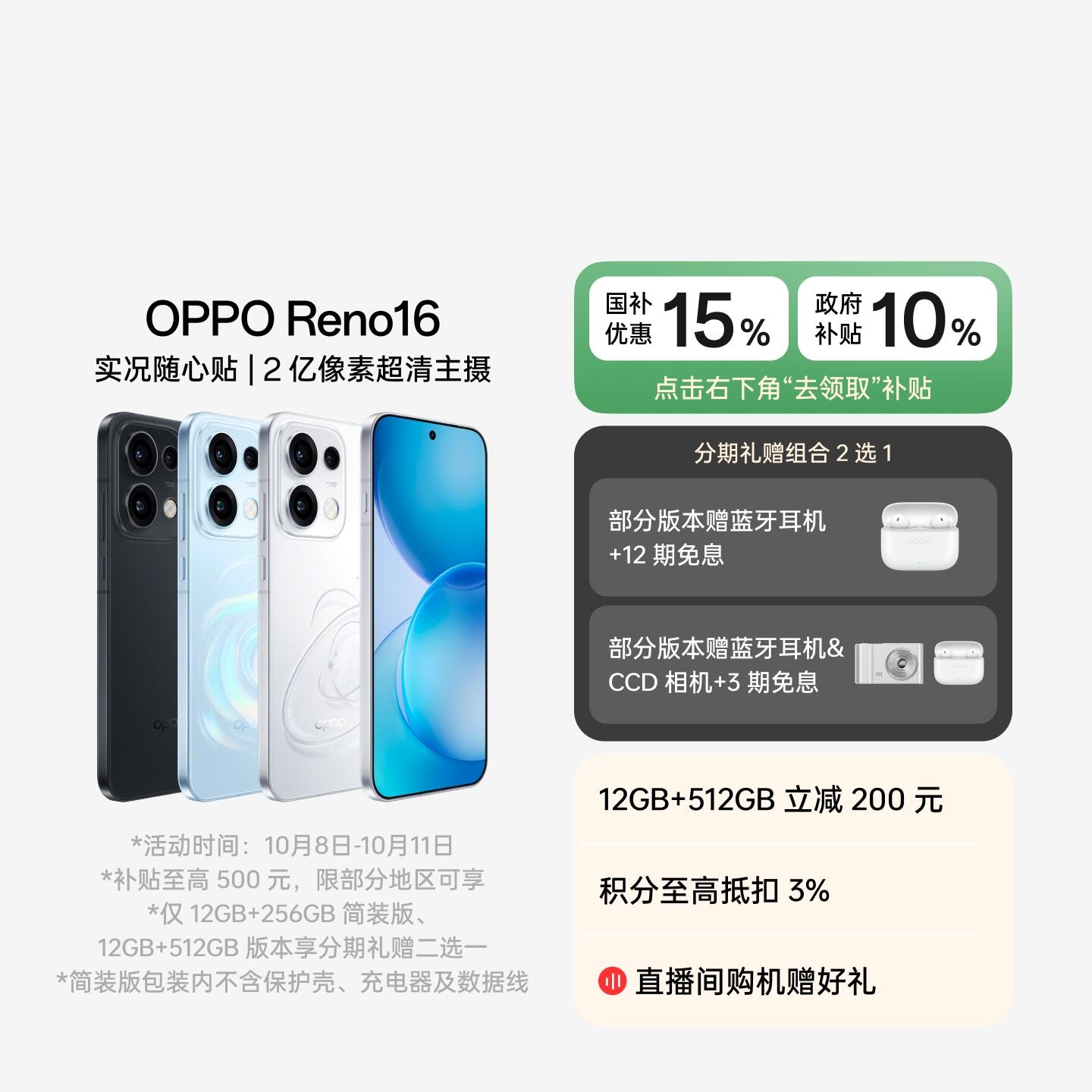 OPPO Reno16 白色 12GB+512GB