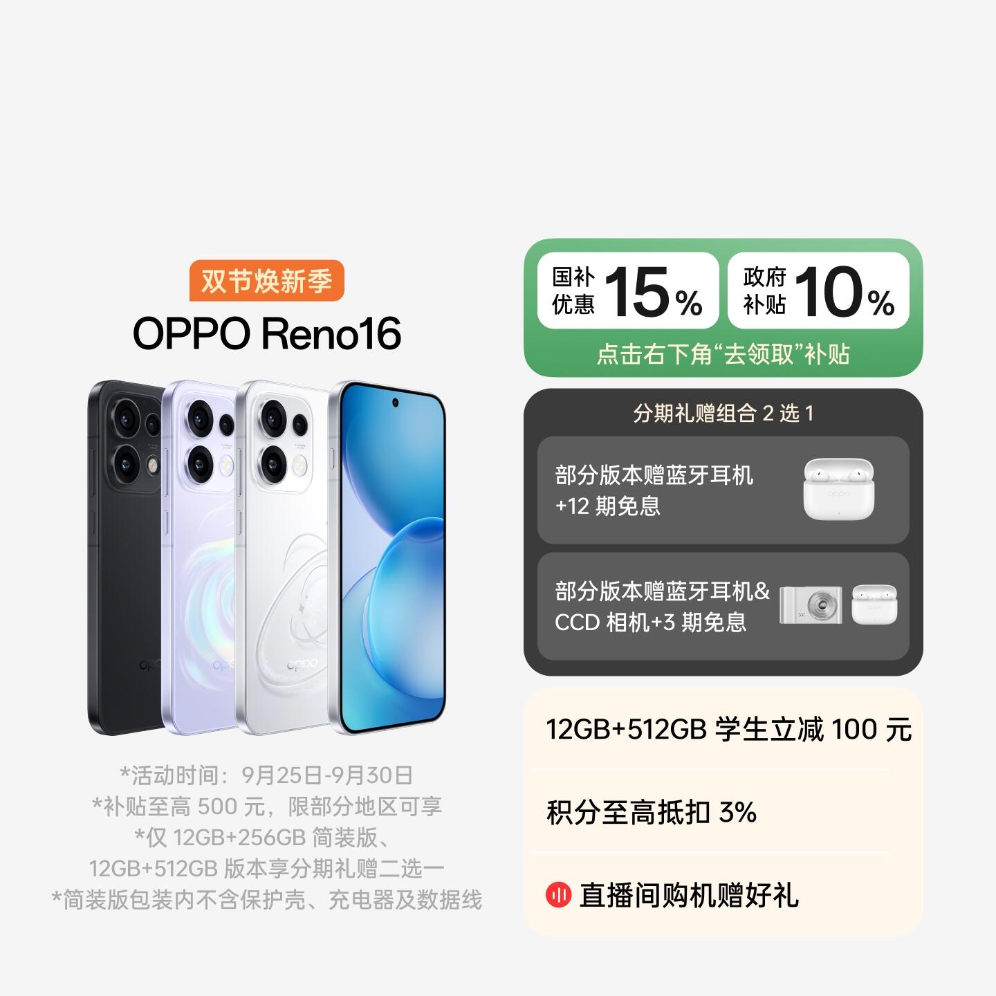 OPPO Reno16 白色 12GB+512GB