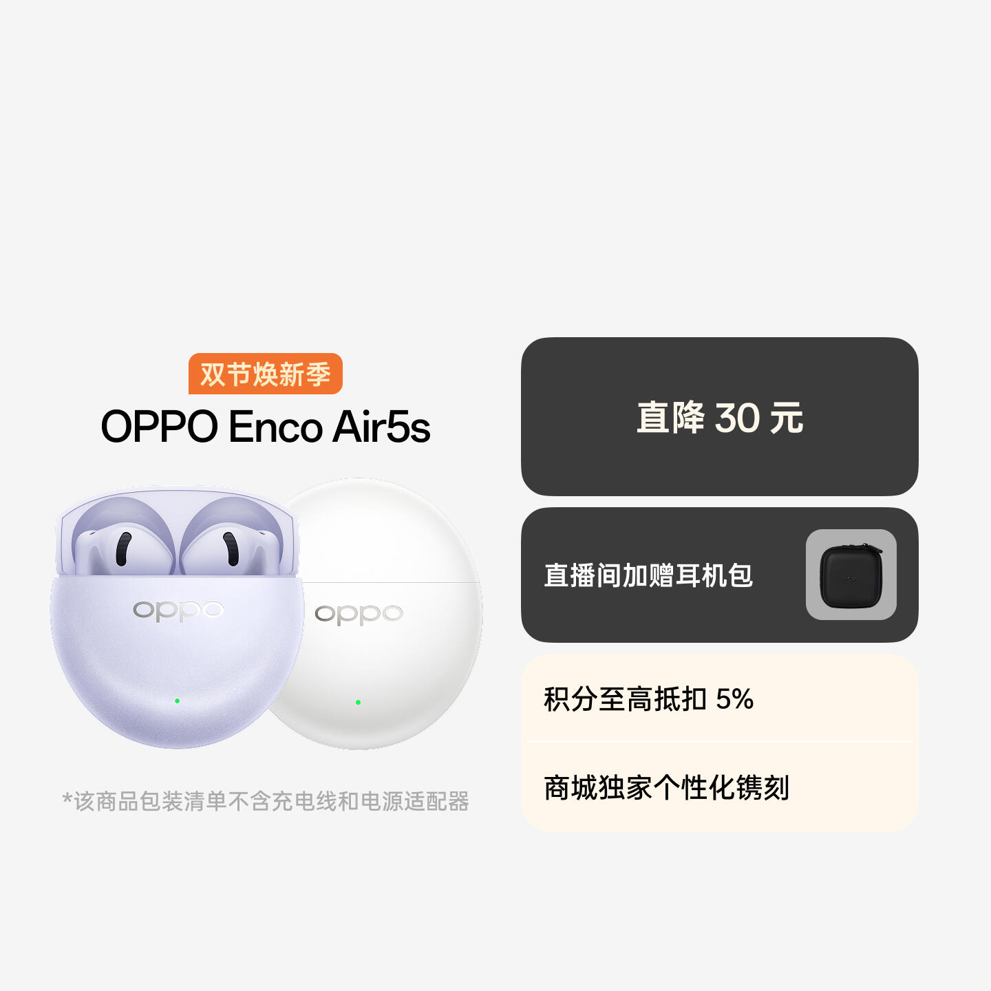 OPPO Enco Air5s 真无线降噪耳机 月光白