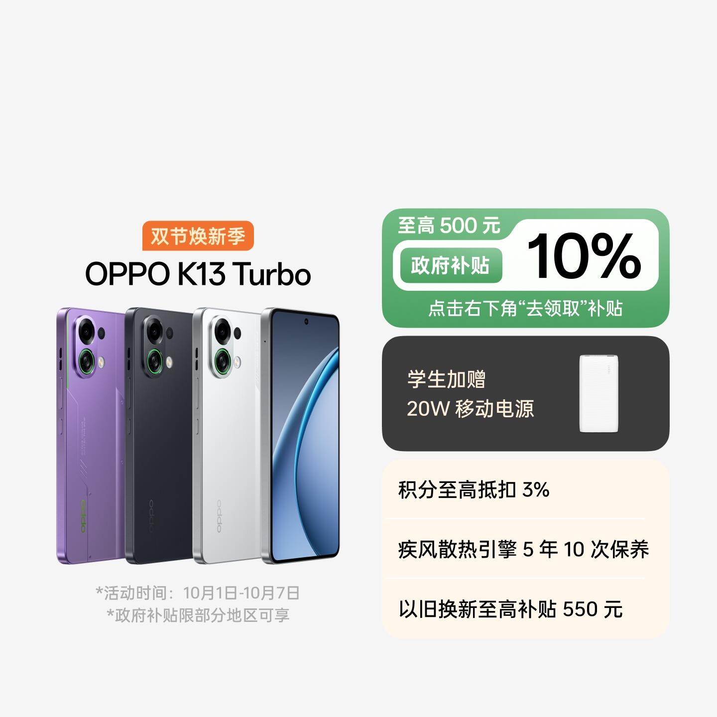 OPPO K13 Turbo 黑武士 12GB+256GB 官方标配