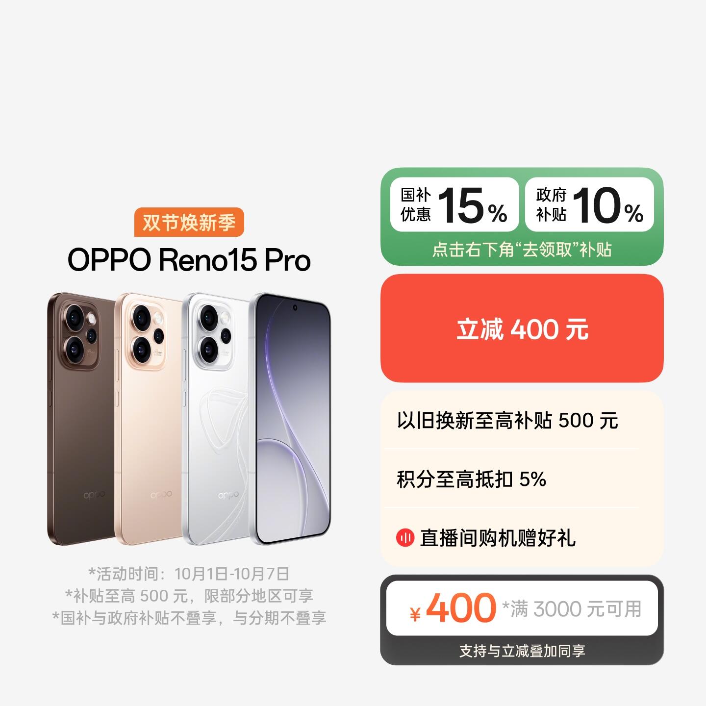 OPPO Reno15 Pro 星光蝴蝶结 12GB+256GB 官方标配