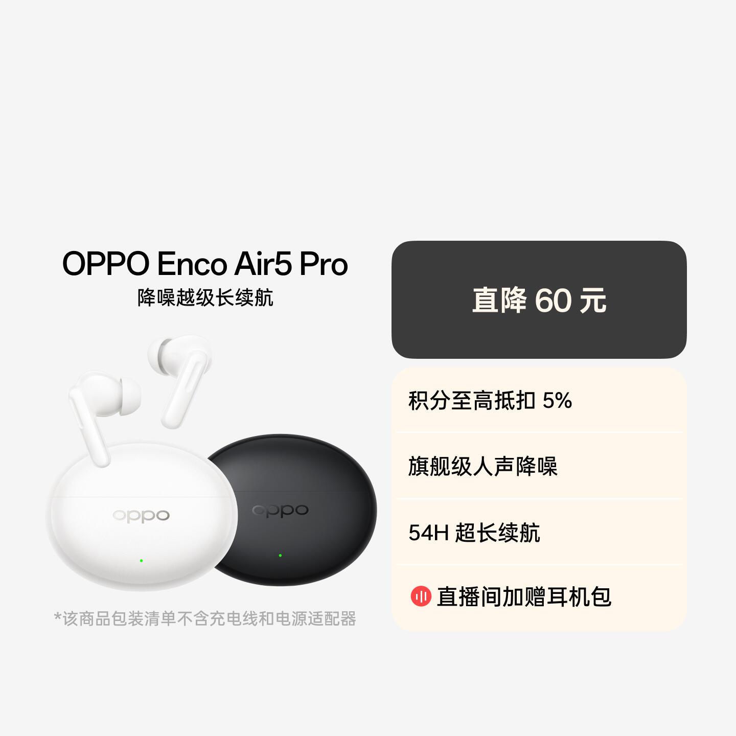 OPPO Enco Air5 Pro 真无线降噪耳机 月珀白