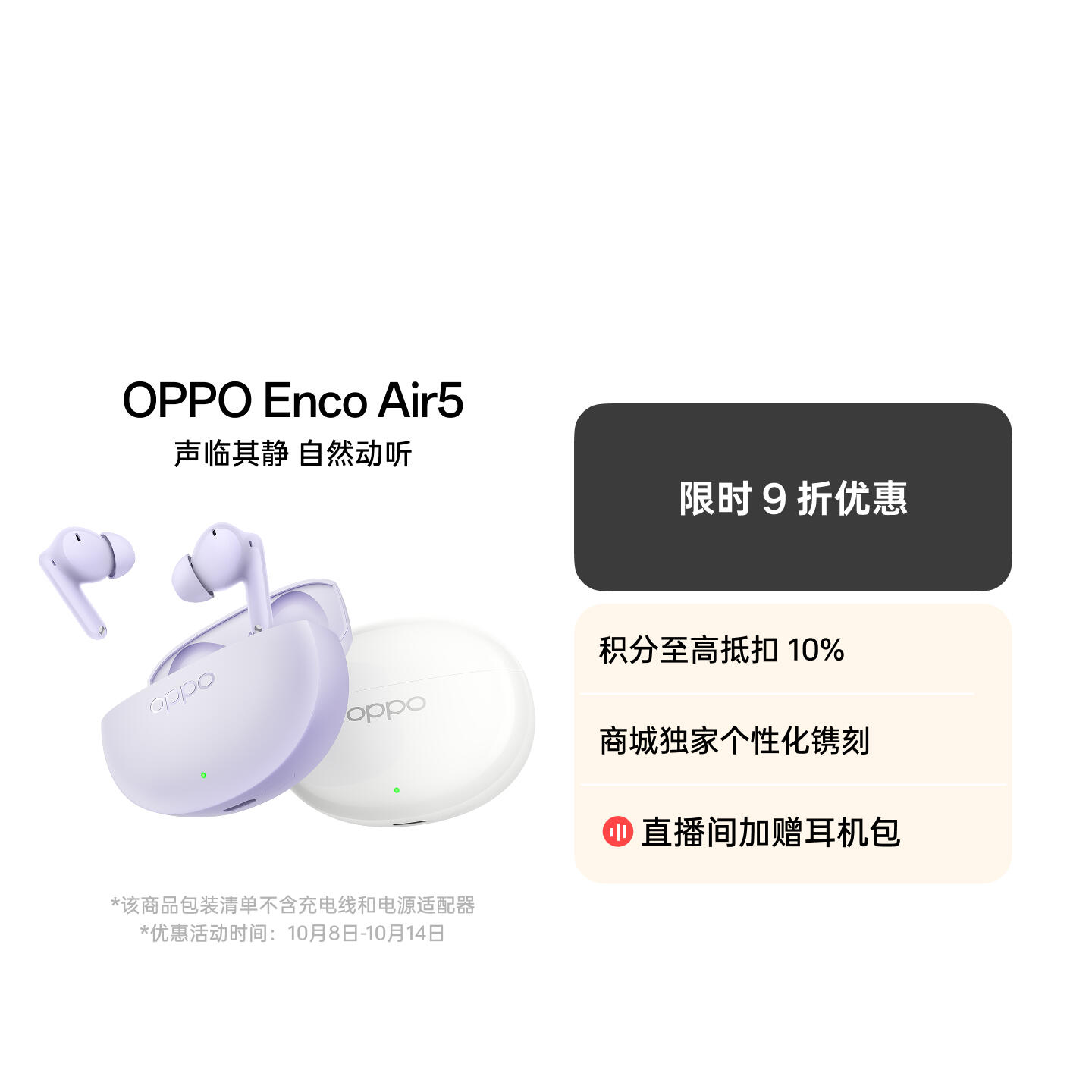 OPPO Enco Air5 真无线降噪耳机 星釉白