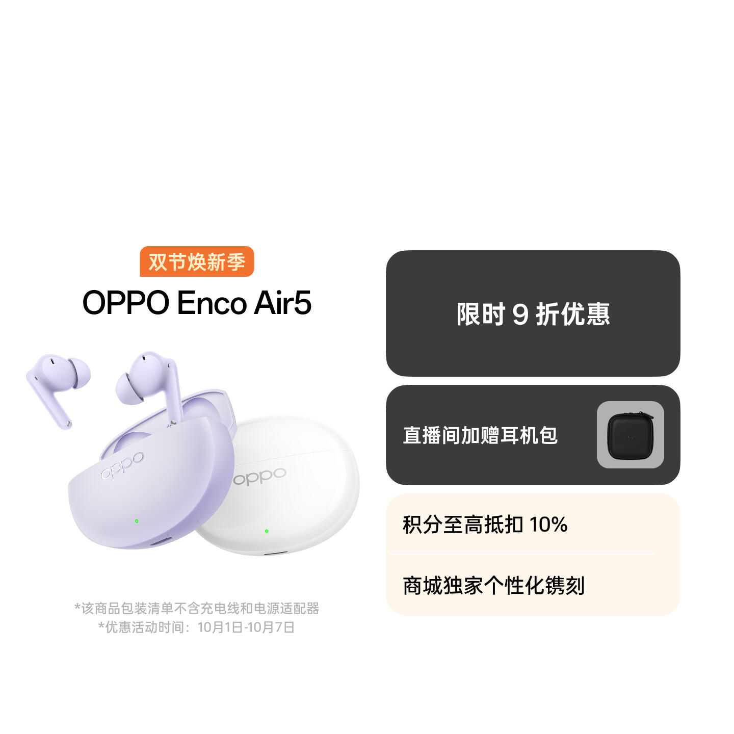 OPPO Enco Air5 真无线降噪耳机 星釉白