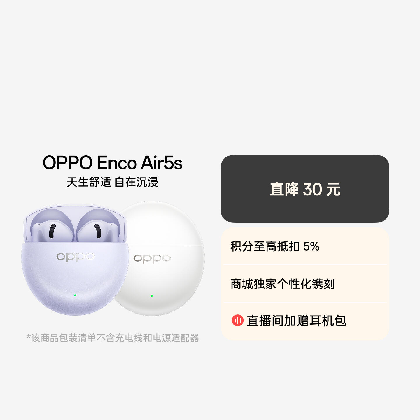 OPPO Enco Air5s 真无线降噪耳机 月光白