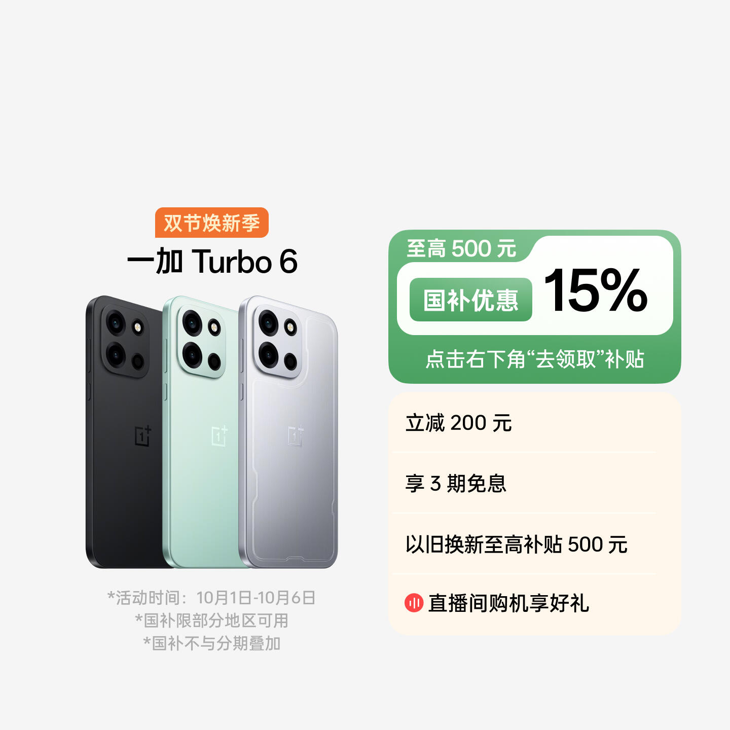 一加 Turbo 6 银色 12GB+256GB 官方标配