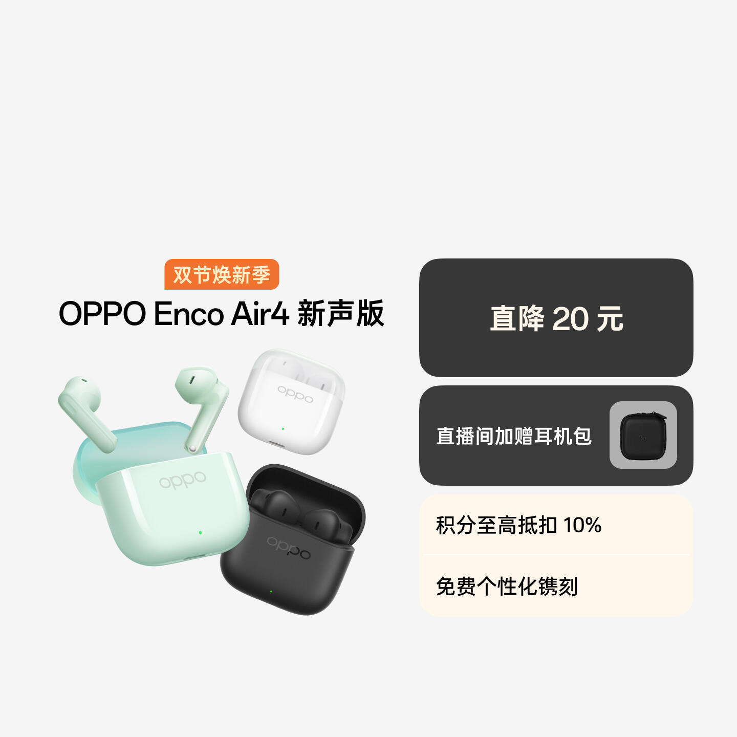 OPPO Enco Air4 新声版 真无线耳机 云雾黑 官方标配