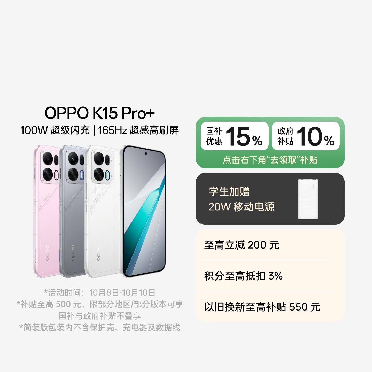 OPPO K15 Pro+ 赛博光翼 12GB+256GB 官方标配