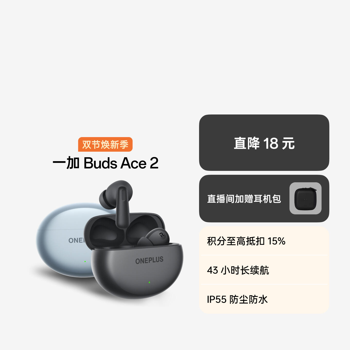 一加 Buds Ace 2 真无线降噪蓝牙耳机 瞬影青