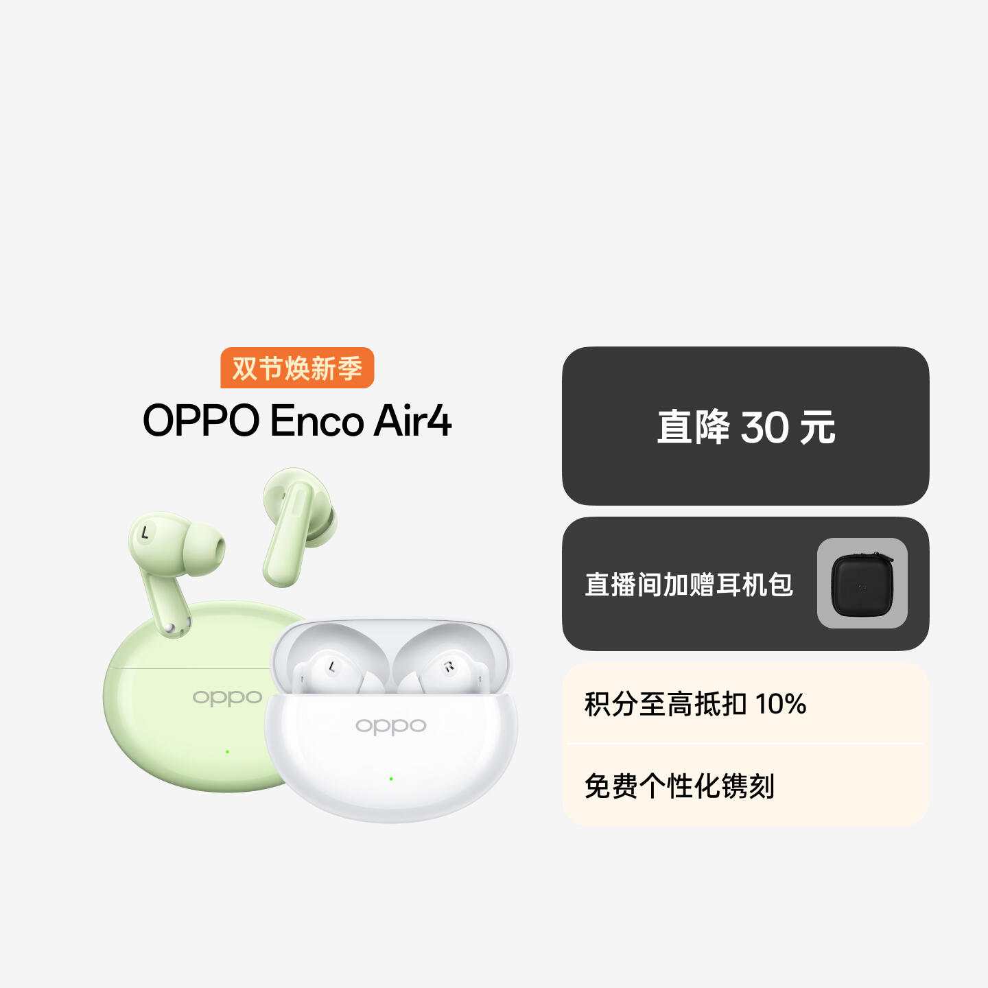 OPPO Enco Air4 真无线降噪蓝牙耳机 霜白