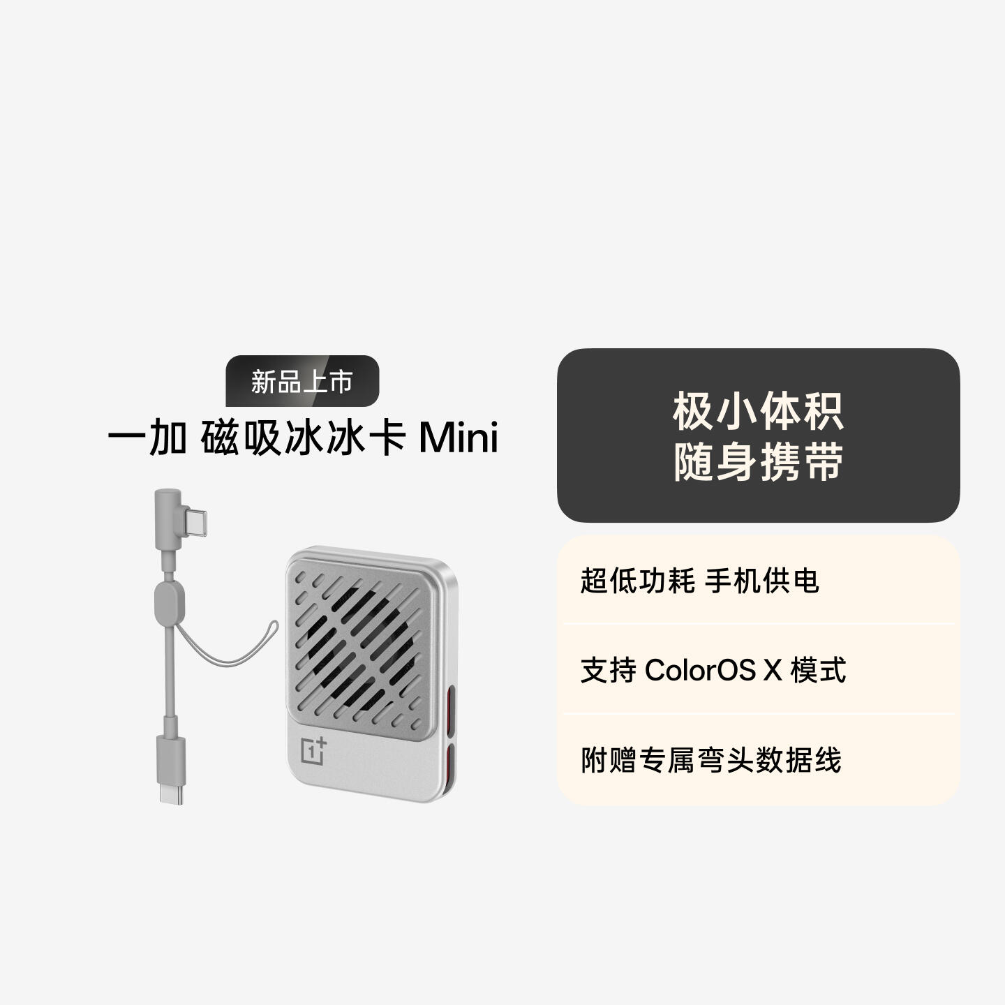 一加 磁吸冰冰卡 Mini 银翼灰