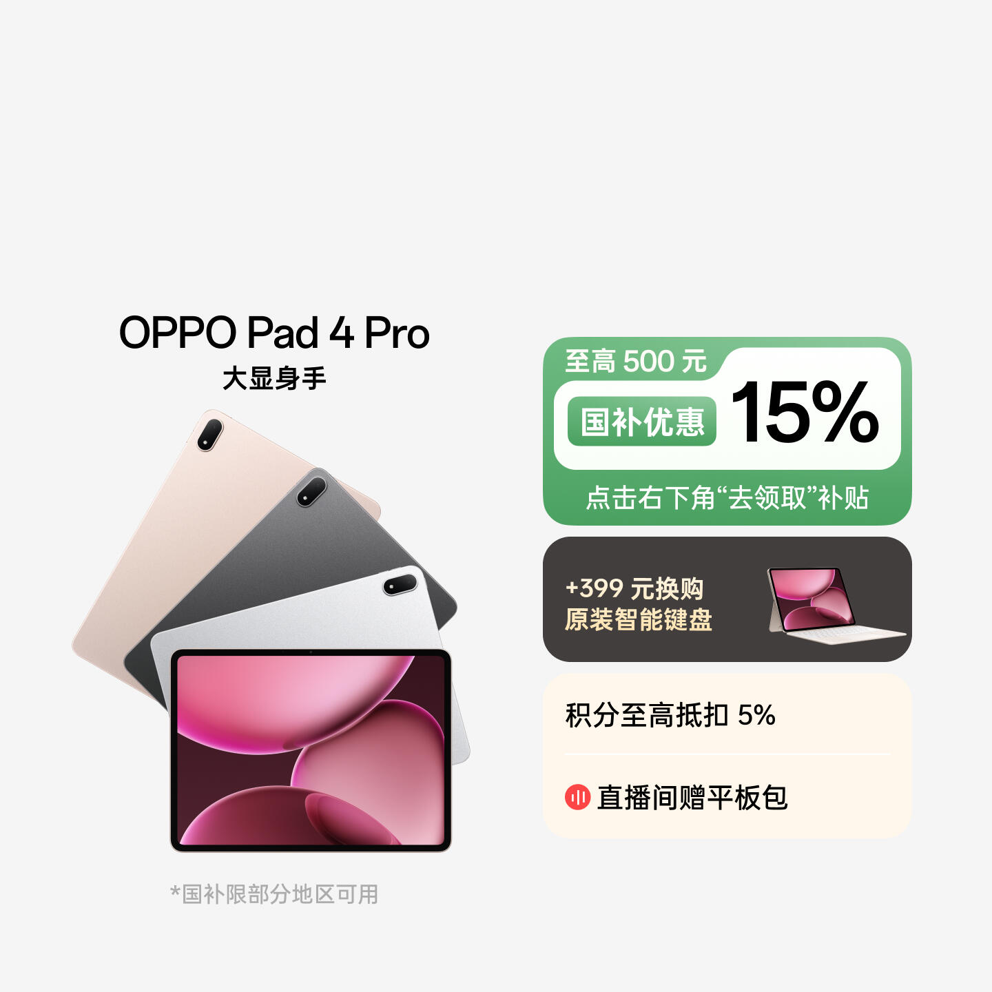 OPPO Pad 4 Pro 星河银 12GB+256GB 官方标配