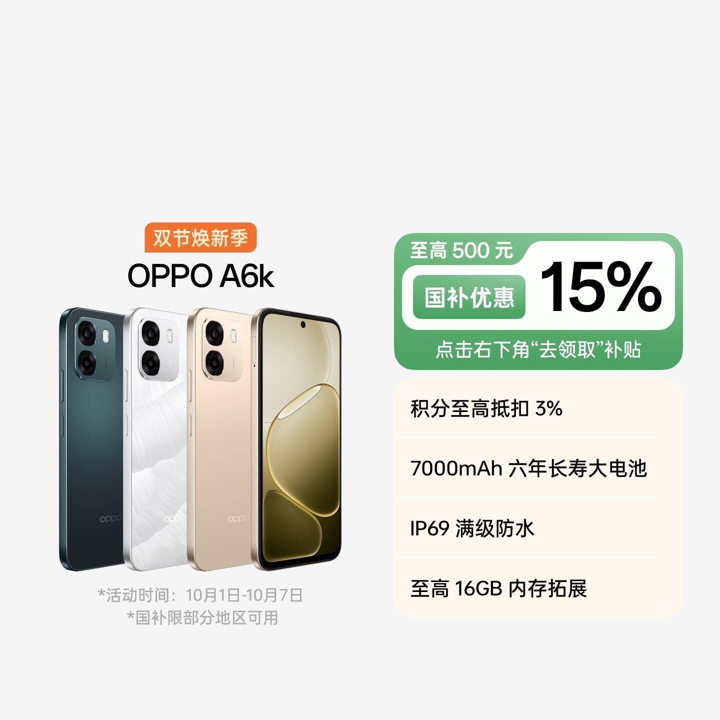 OPPO A6k 曙光金 8GB+512GB 官方标配