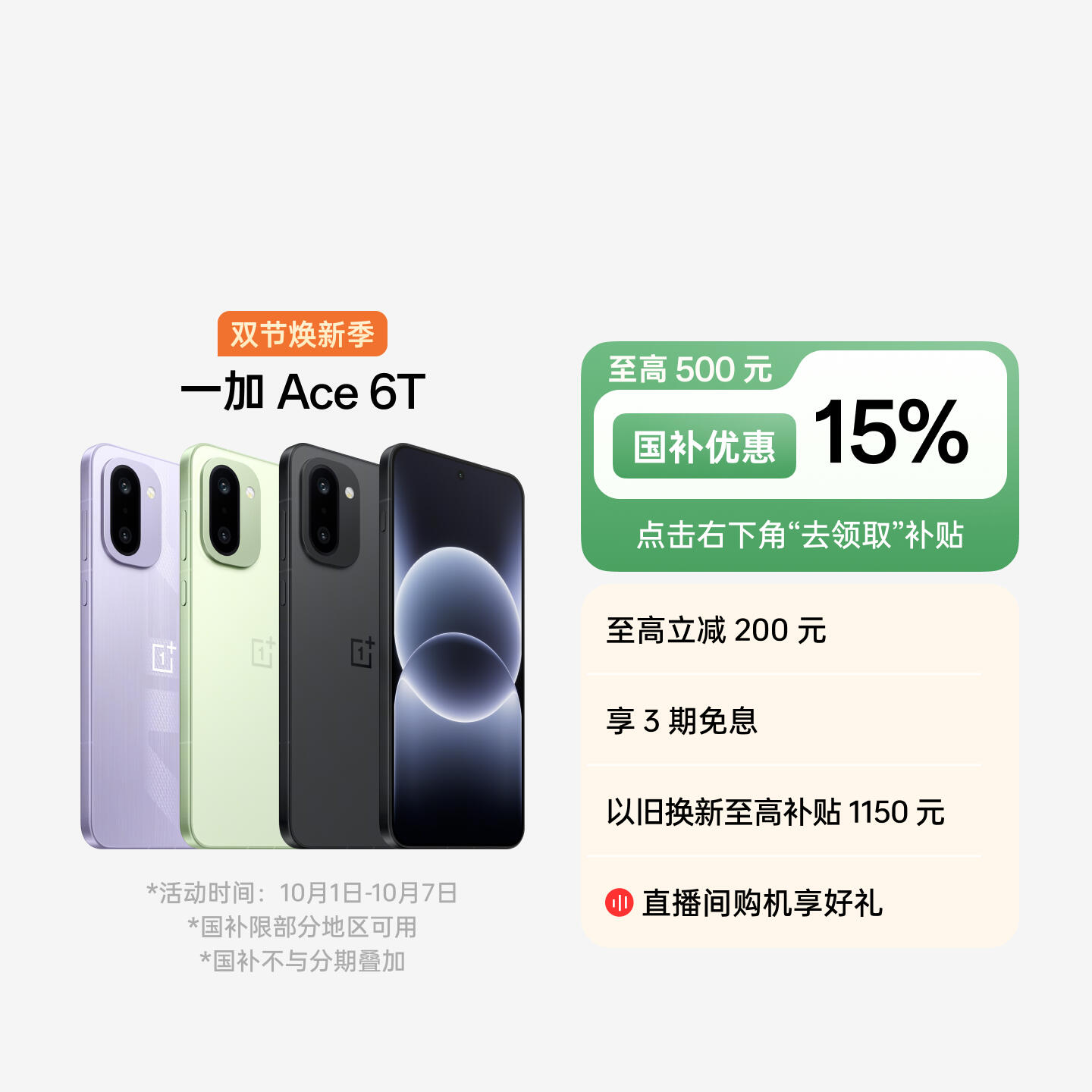 一加 Ace 6T 黑色 12GB+256GB 官方标配