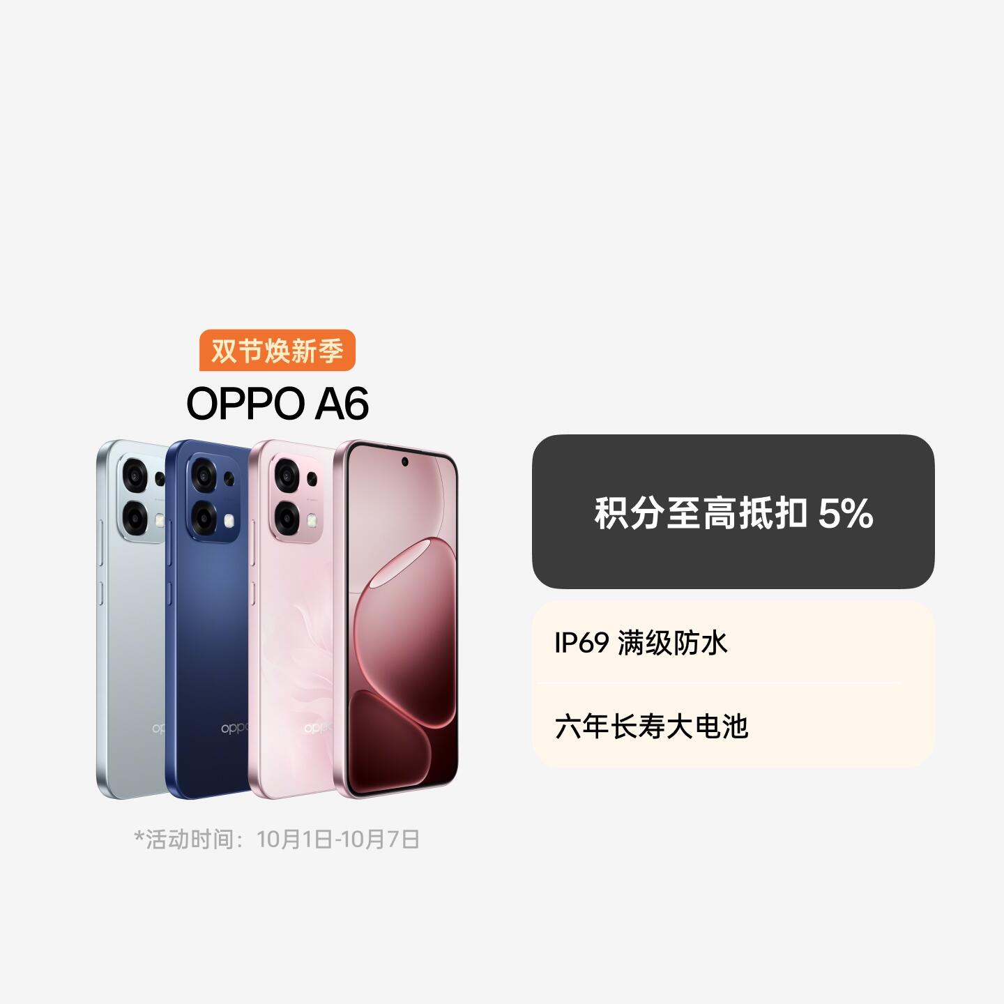 OPPO A6 粉梦生花 8GB+256GB 官方标配