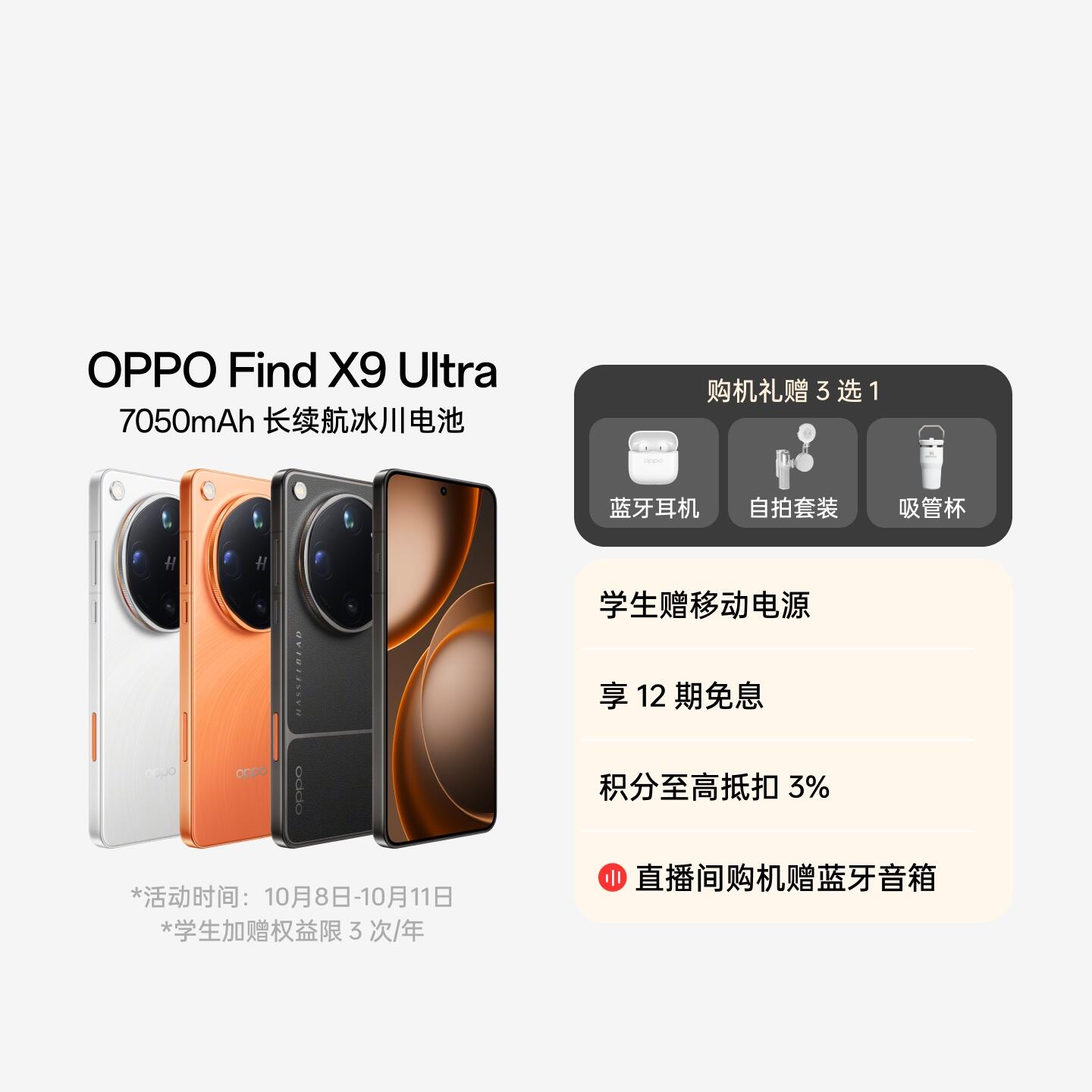 OPPO Find X9 Ultra 大地苔原 12GB+256GB 官方标配