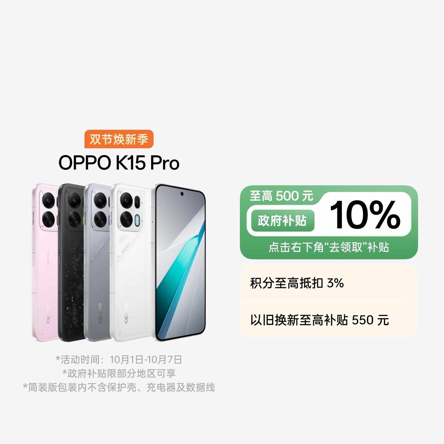 OPPO K15 Pro 赛博光翼 12GB+256GB 官方标配