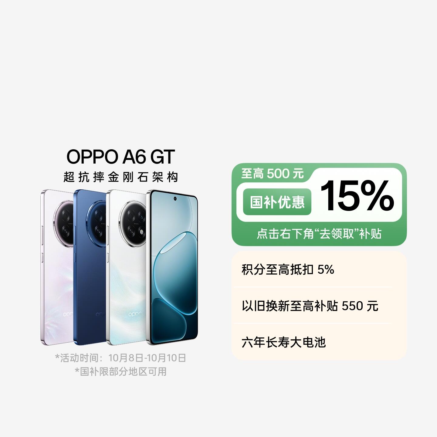 OPPO A6 GT 流光白 12GB+256GB 官方标配