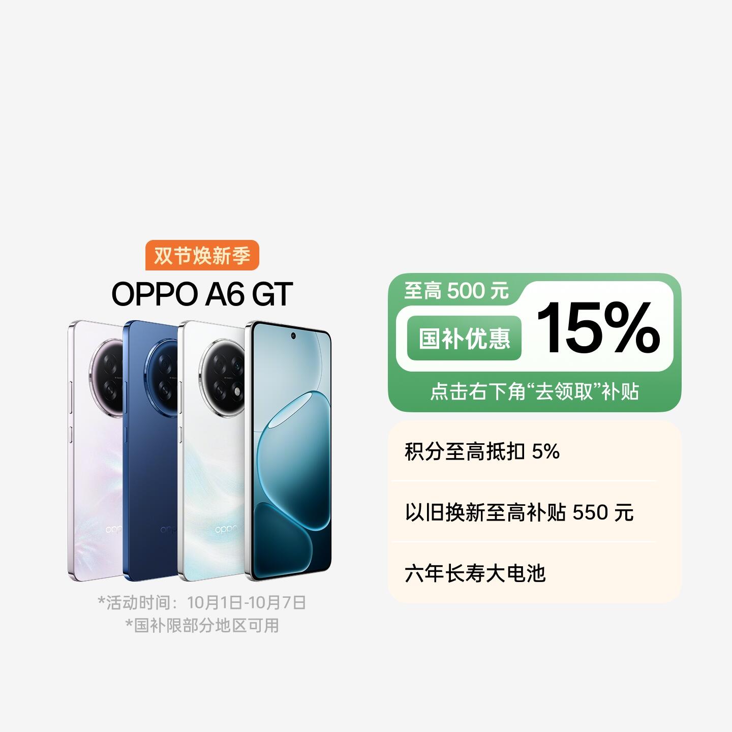 OPPO A6 GT 莹彩粉 8GB+256GB 官方标配