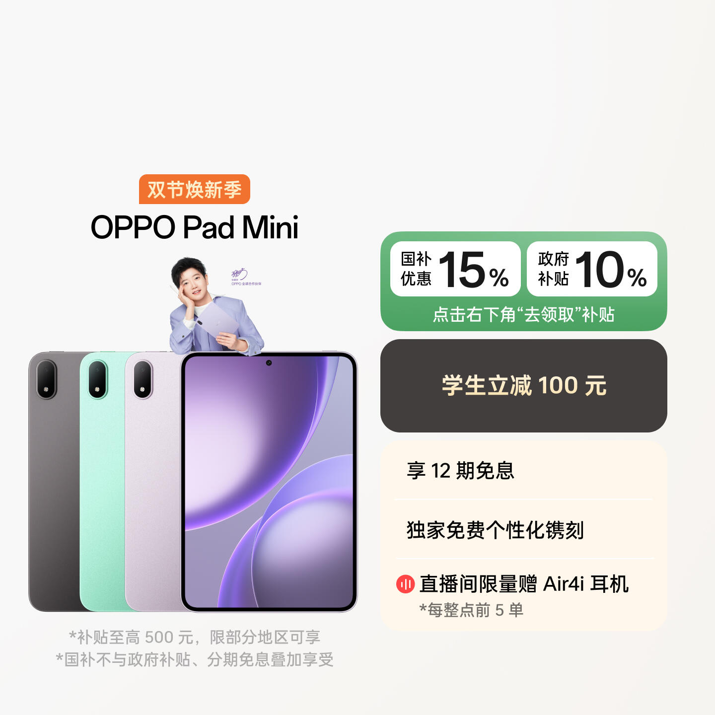 OPPO Pad Mini 莫奈紫 12GB+512GB