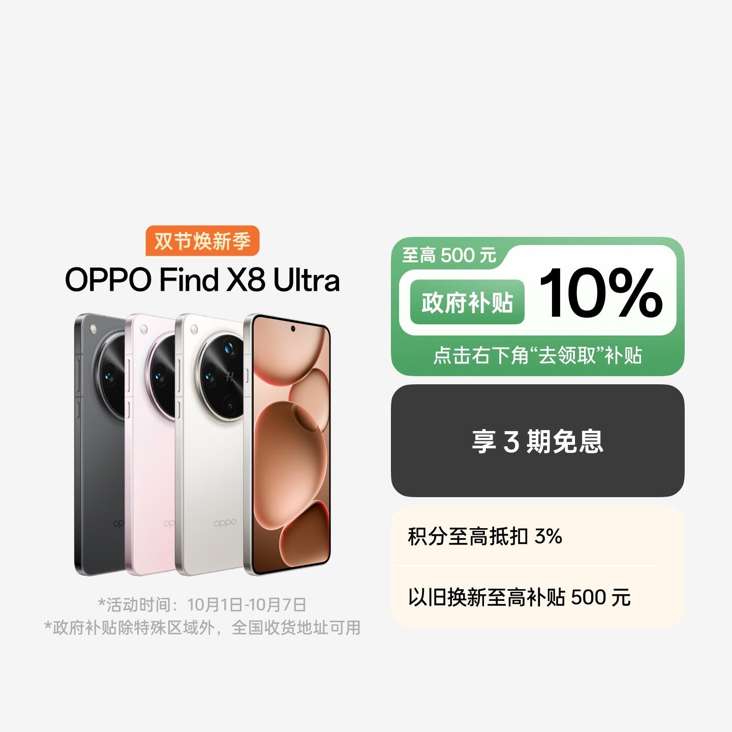 OPPO Find X8 Ultra 月光白 12GB+256GB 官方标配