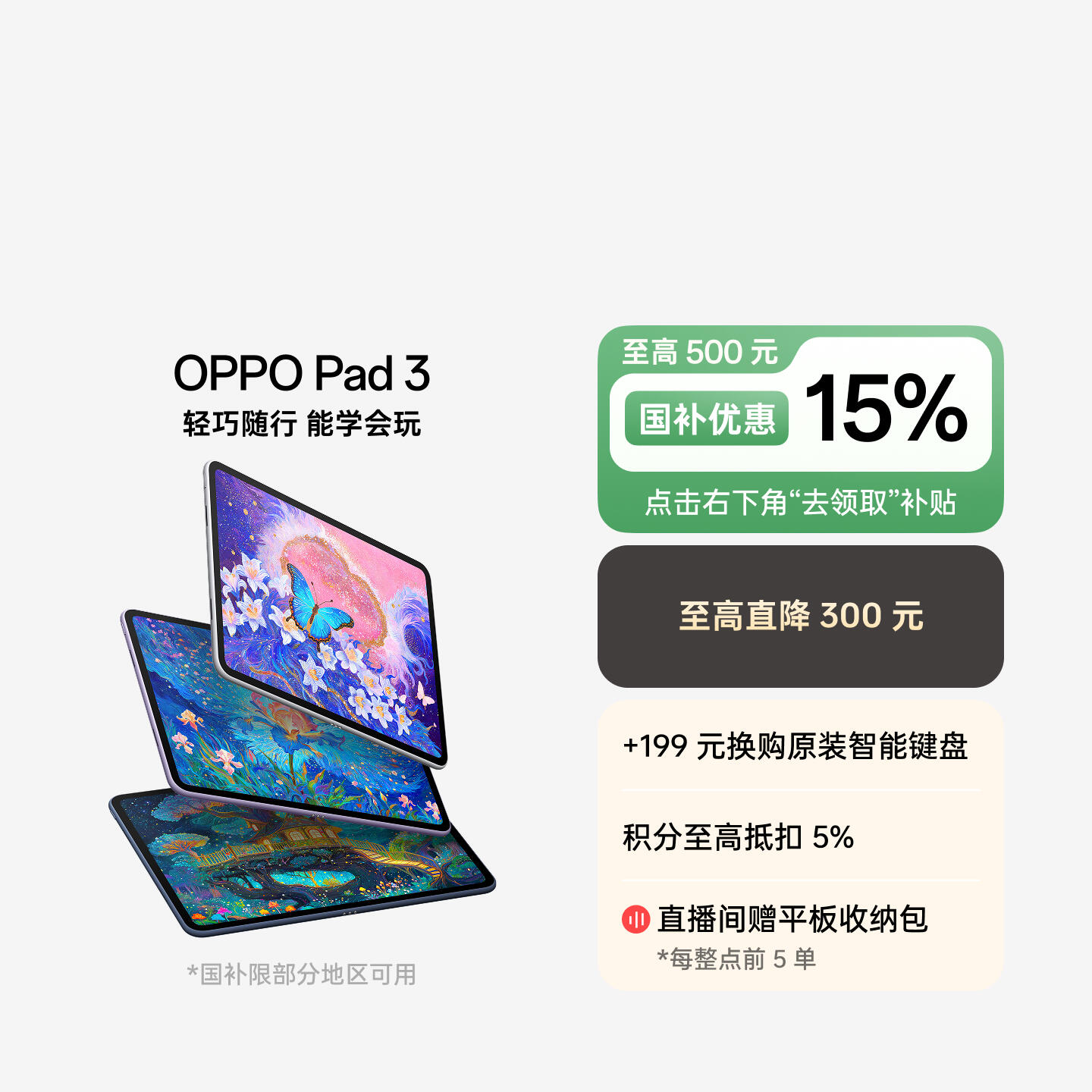 OPPO Pad 3 霞光紫 8GB+256GB 官方标配