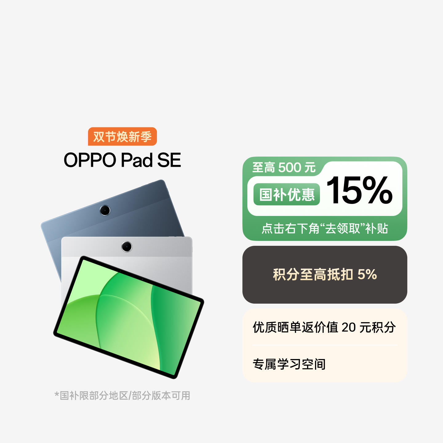 OPPO Pad SE 星光银 8GB+256GB