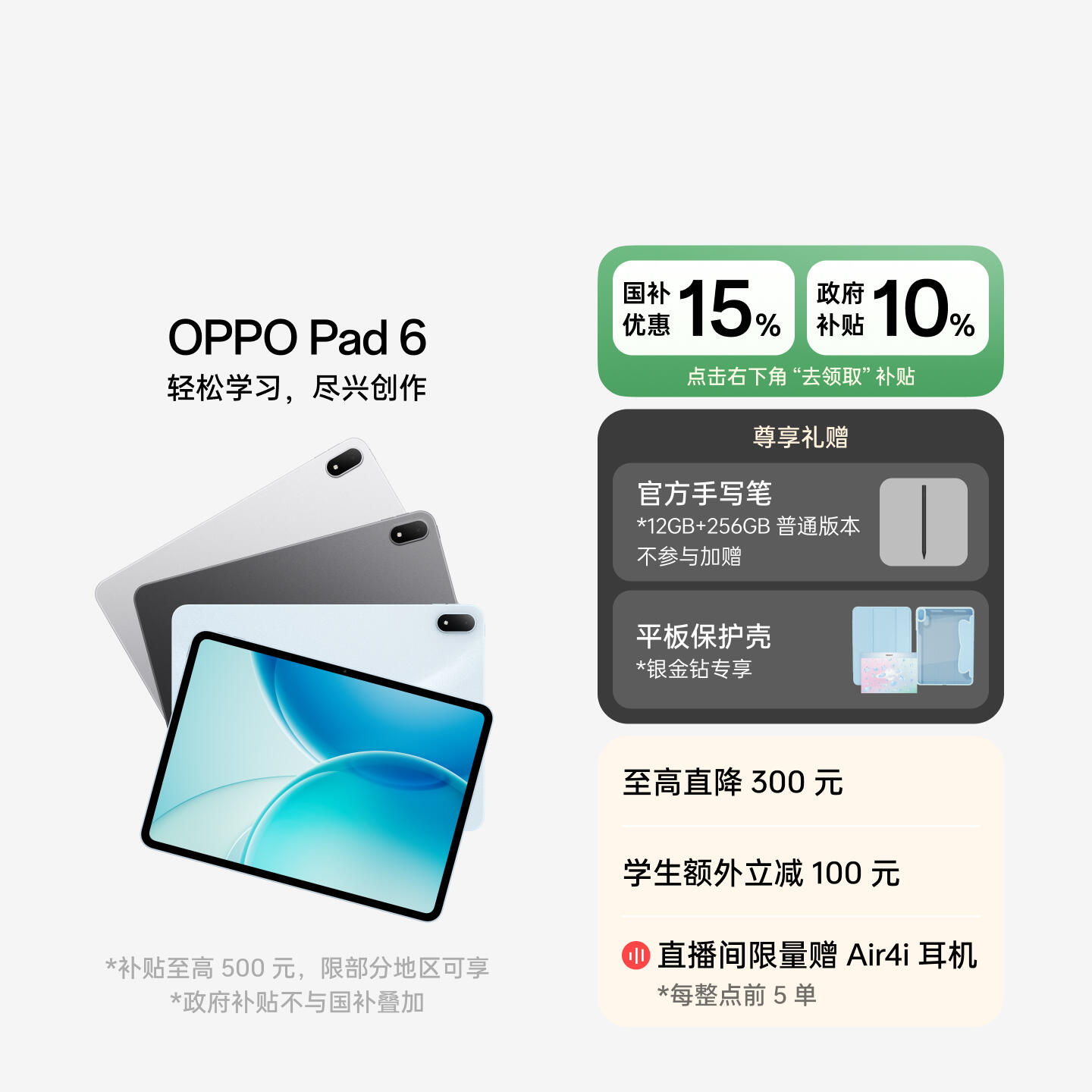 OPPO Pad 6 星河银 16GB+512GB