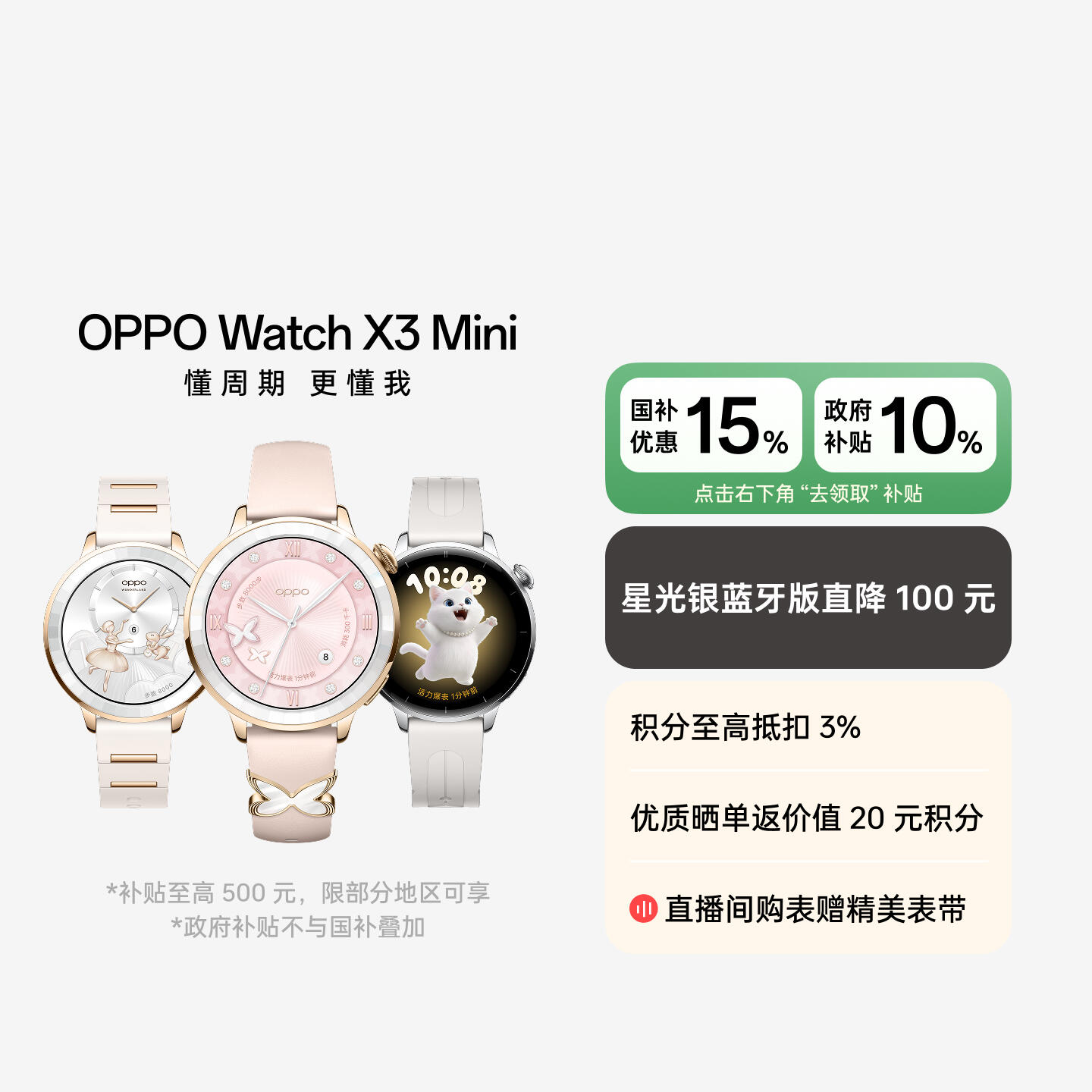 OPPO Watch X3 Mini 星光银 eSIM版