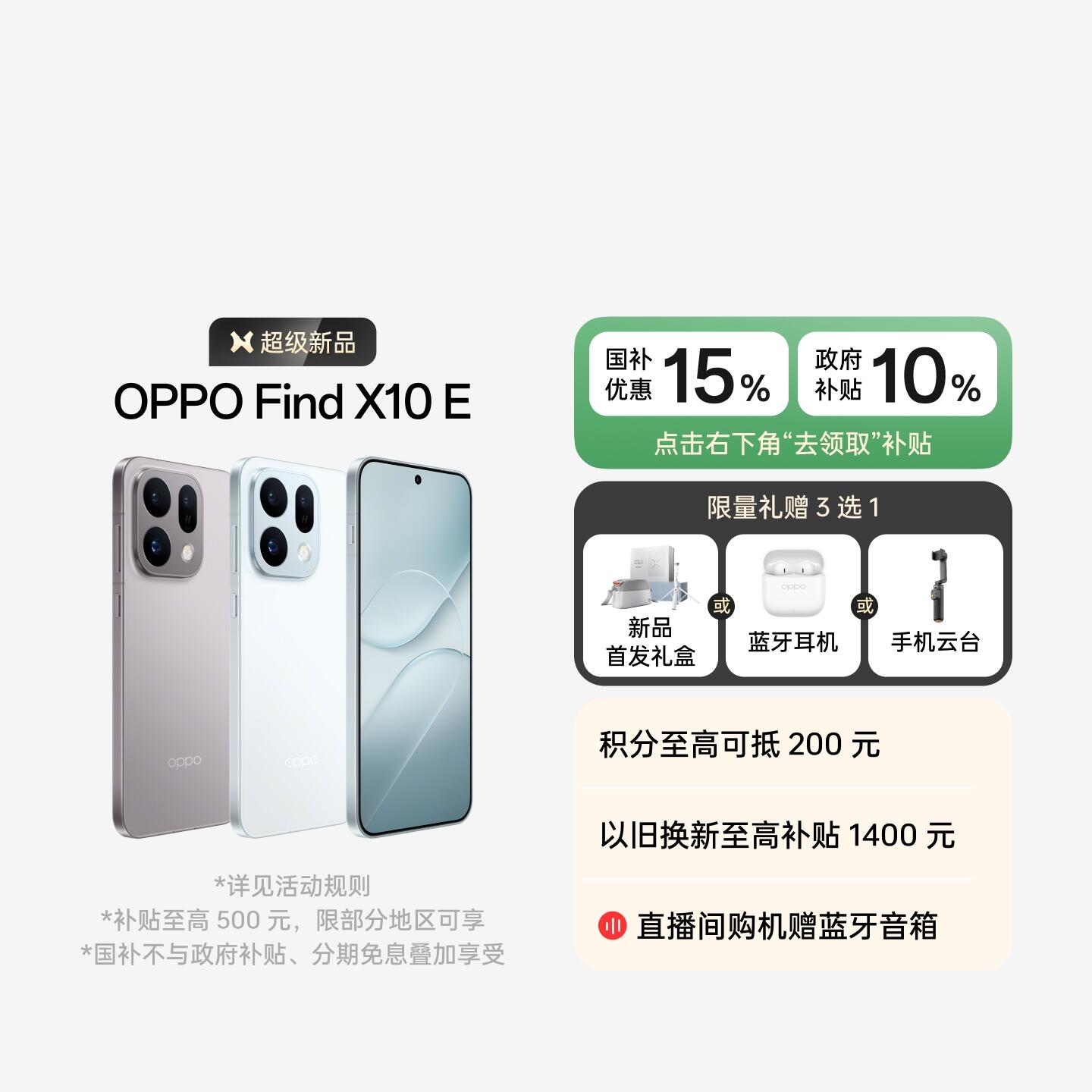 OPPO Find X10 E 冰蓝 16GB+512GB 官方标配