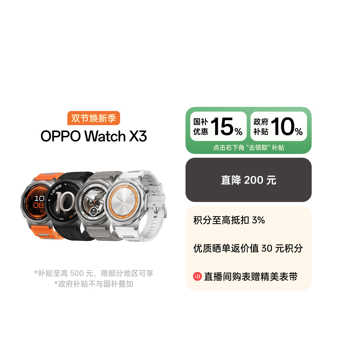 OPPO Watch X3 全智能手表 寰宇星橙