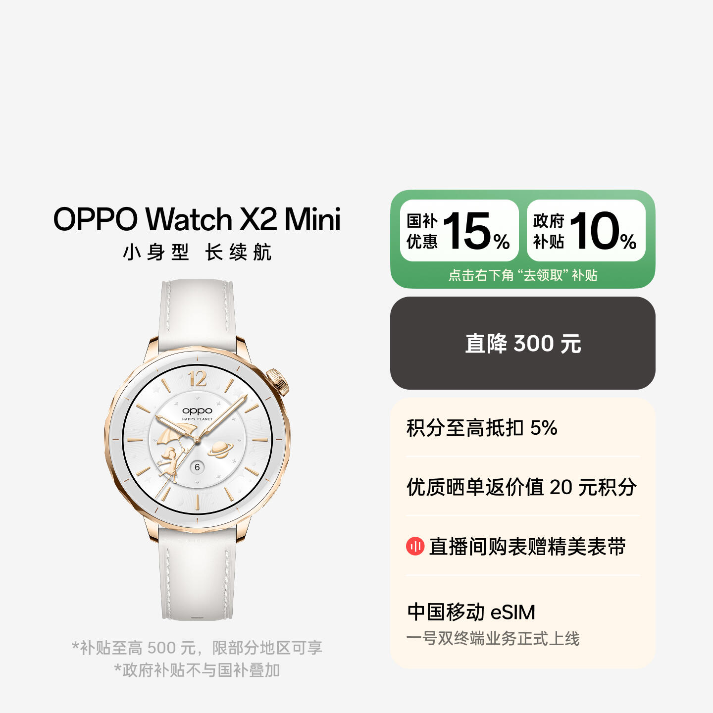 OPPO Watch X2 Mini 全智能手表 明日金 官方标配