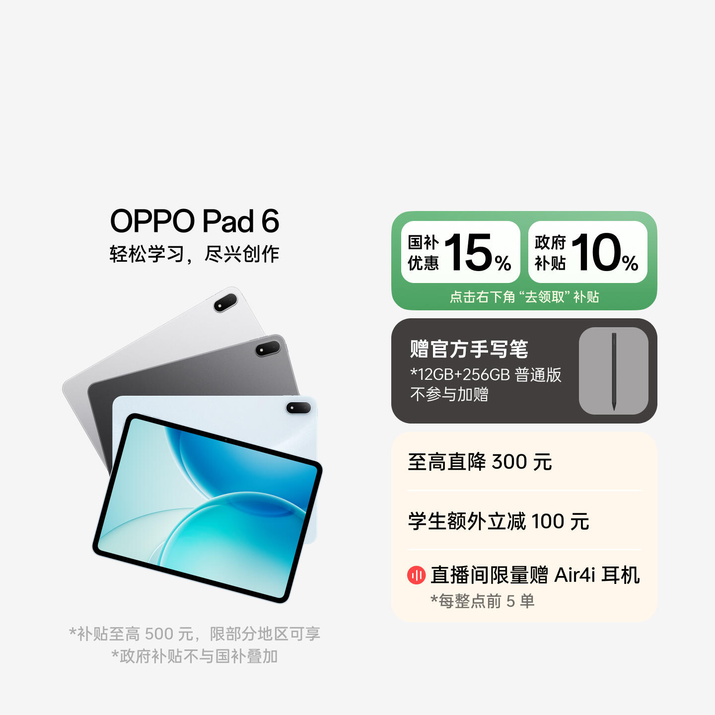 OPPO Pad 6 星河银 16GB+512GB