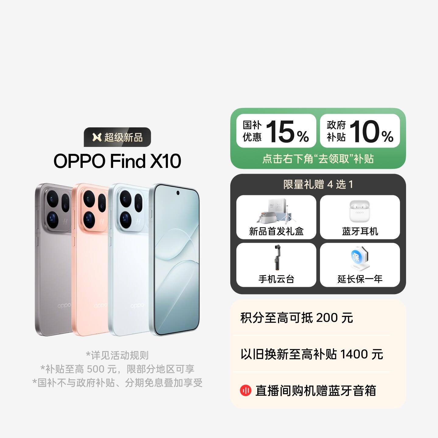 OPPO Find X10 冰蓝 16GB+512GB 官方标配