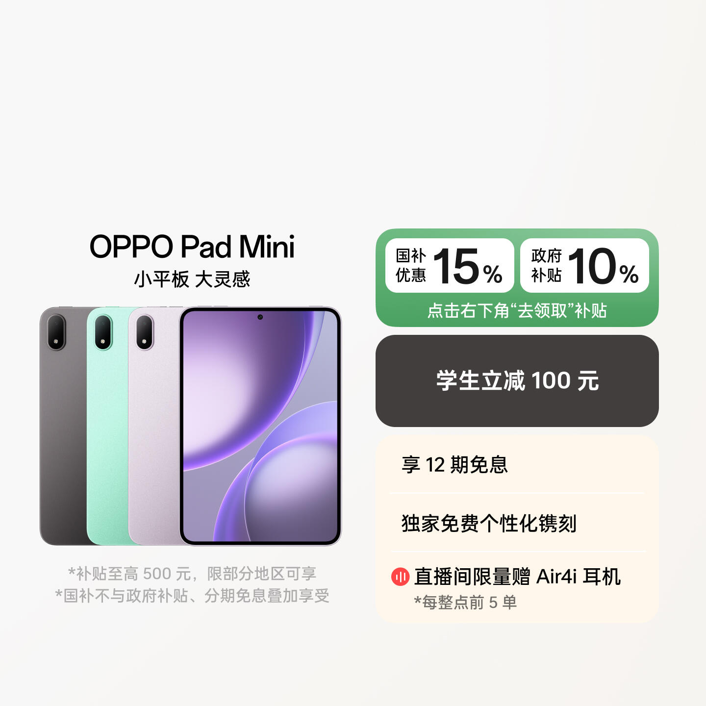 OPPO Pad Mini 莫奈紫 12GB+256GB