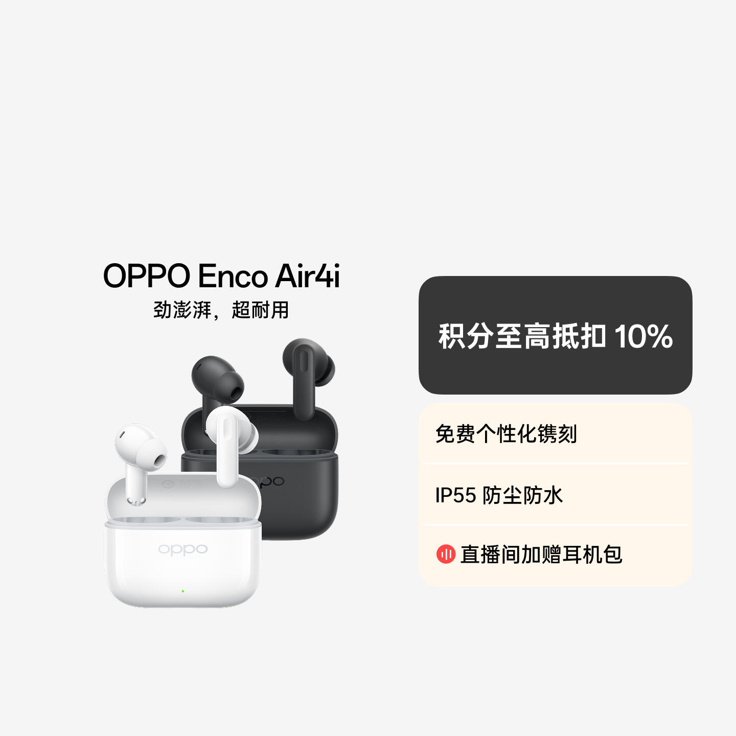 OPPO Enco Air4i  真无线蓝牙耳机 玉瓷白