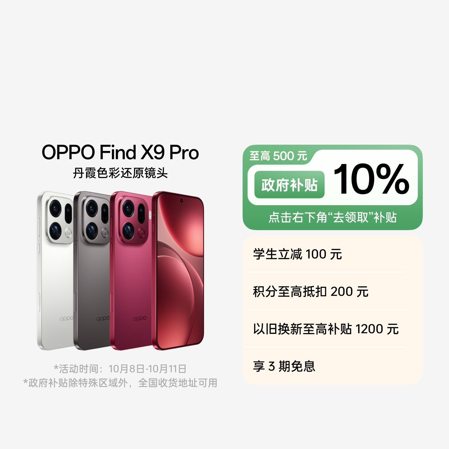 OPPO Find X9 Pro 绒砂钛 16GB+1TB 官方标配