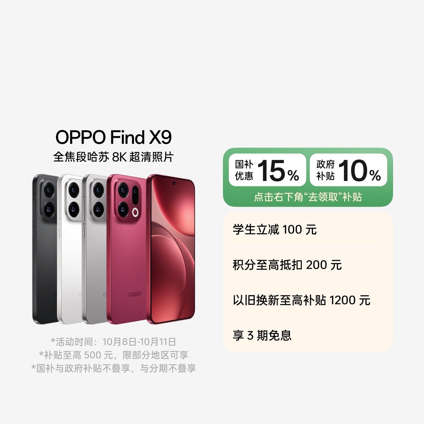 OPPO Find X9 霜白 16GB+256GB 官方标配