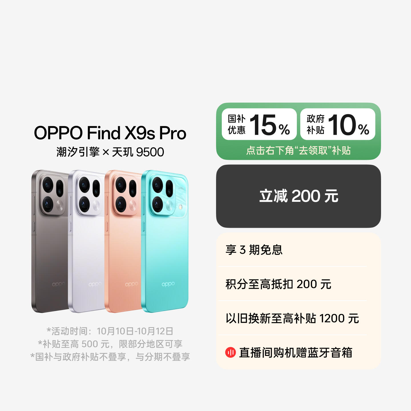 OPPO Find X9s Pro 乘风青 12GB+512GB 官方标配