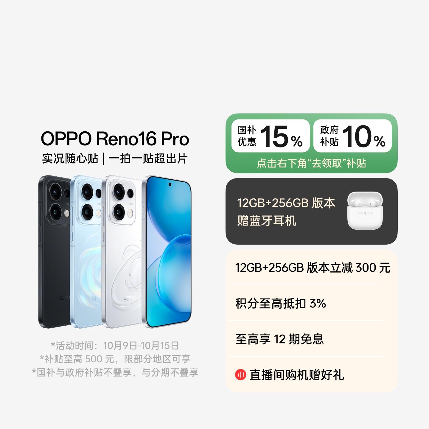 OPPO Reno16 Pro 怦然星动 16GB+512GB 官方标配