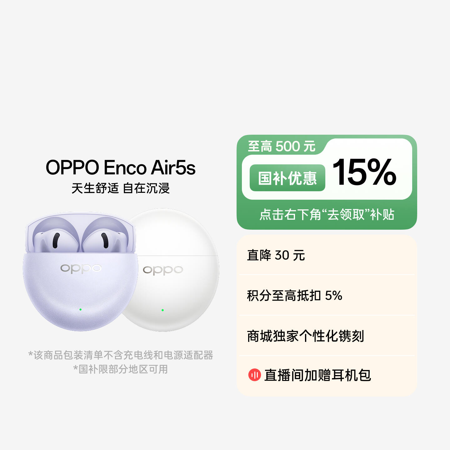 OPPO Enco Air5s 真无线降噪耳机 月光白